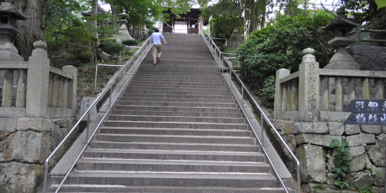 阿智神社