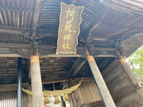 阿蘇神社 3
