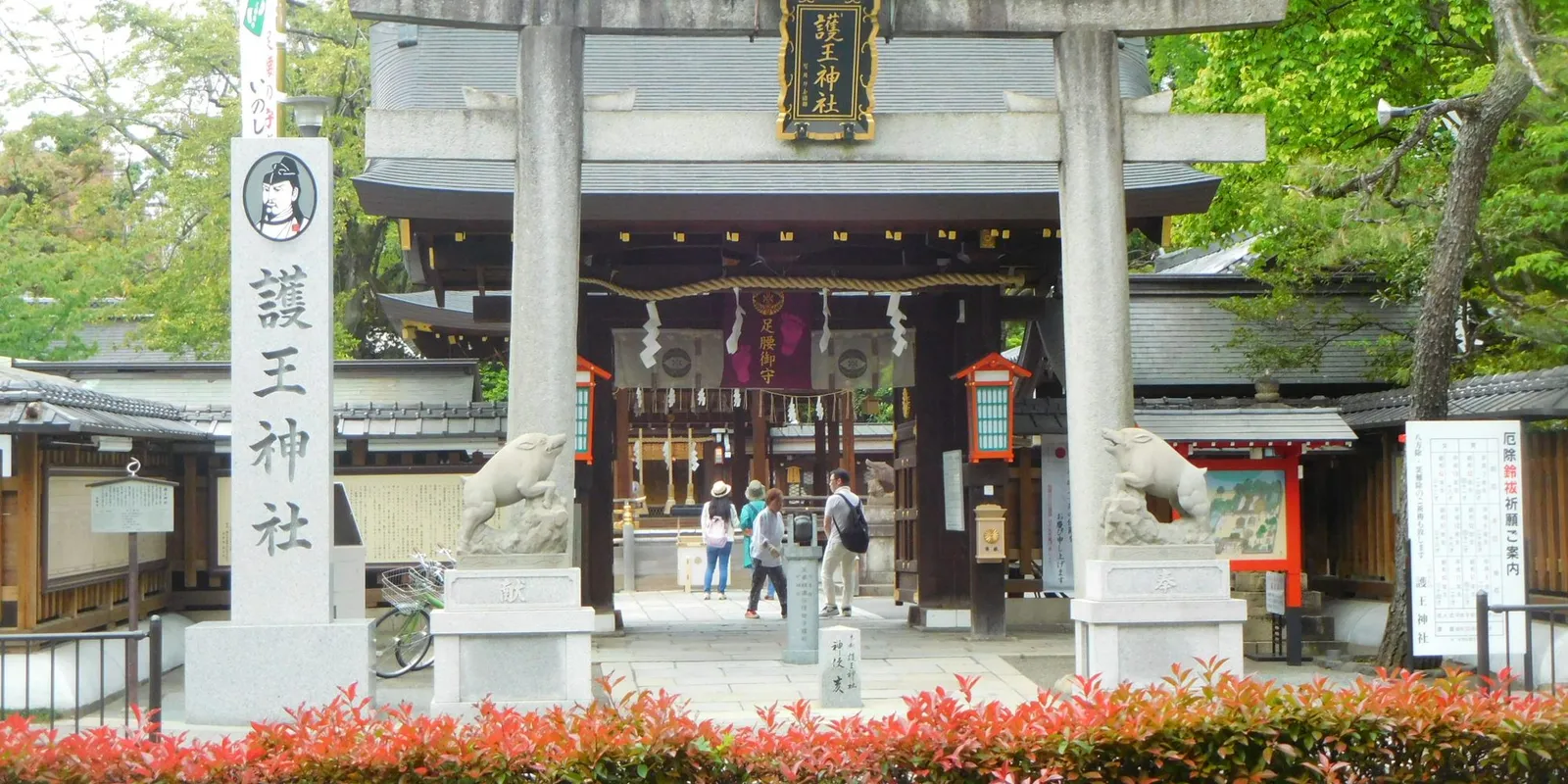 護王神社