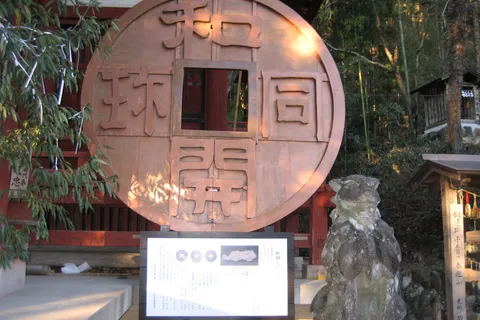 聖神社