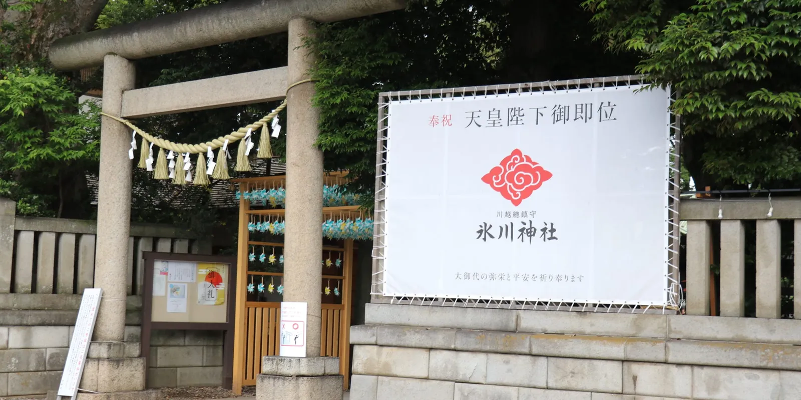 川越氷川神社