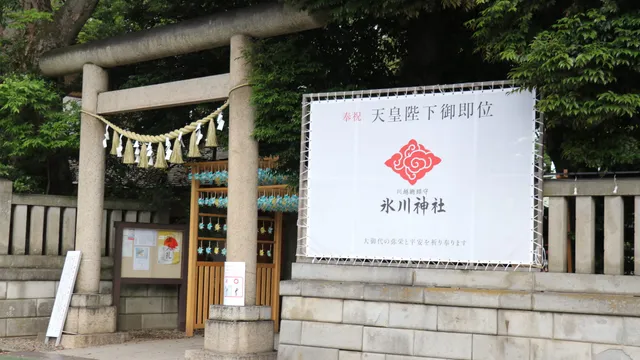 川越氷川神社