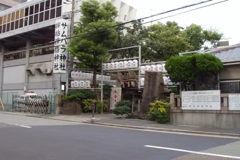 サムハラ神社 2