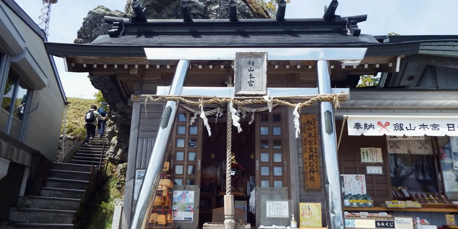 劔山本宮宝蔵石神社
